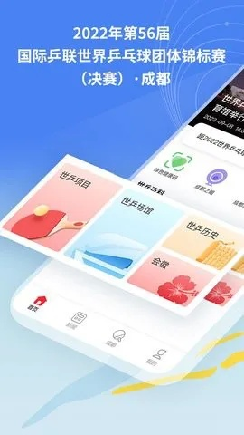 乒乓球赛事直播app推荐，哪个最好用？-第2张图片-www.211178.com_果博福布斯