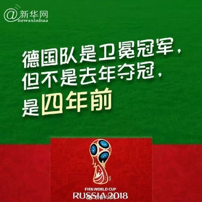 世界杯 温馨提示 世界杯 温馨提示文案-第2张图片-www.211178.com_果博福布斯