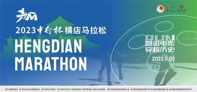 2023横店马拉松赛事日程及路线介绍-第3张图片-www.211178.com_果博福布斯