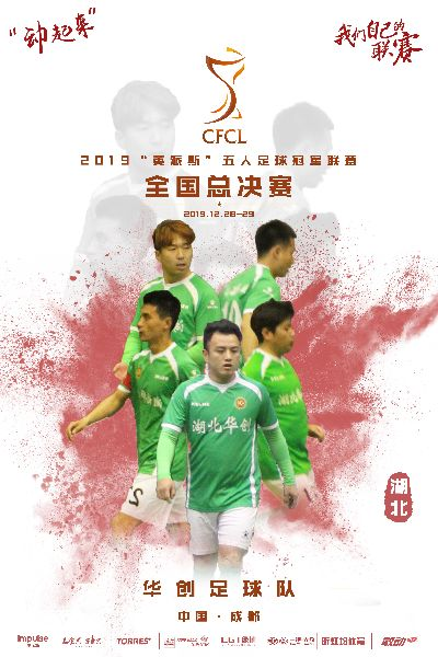 湖北绿茵吧武汉fc冲击中超，我们的故事-第1张图片-www.211178.com_果博福布斯