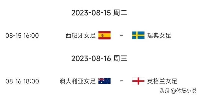 30日女足世界杯 女足世界杯30日赛程及结果-第2张图片-www.211178.com_果博福布斯