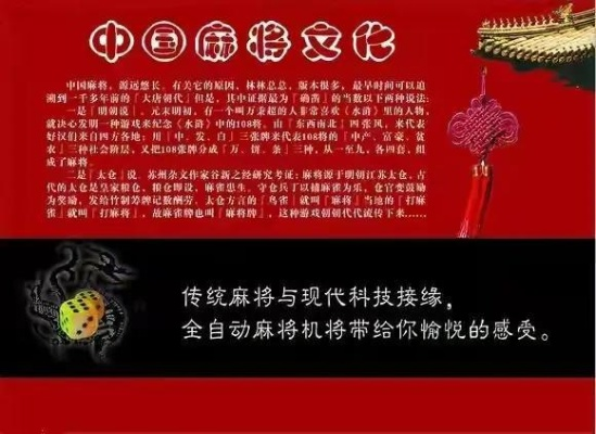 中国麻将协会组织的历史与未来（解读中国麻将文化的传承与发展）