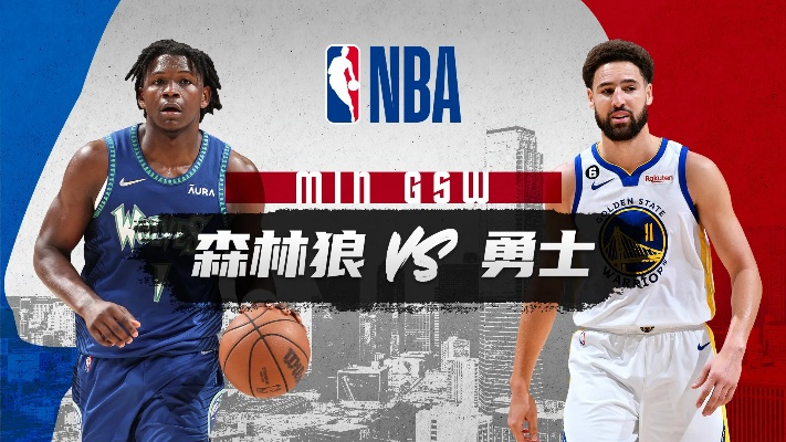 勇士vs森林狼球队 NBA常规赛对决-第1张图片-www.211178.com_果博福布斯