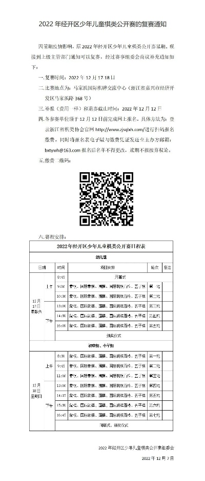 全国少儿象棋比赛成都分站赛报名攻略-第2张图片-www.211178.com_果博福布斯