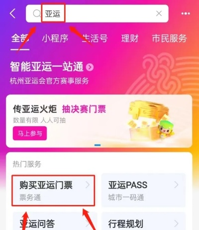 2023杭州亚运如何购买门票？-第2张图片-www.211178.com_果博福布斯