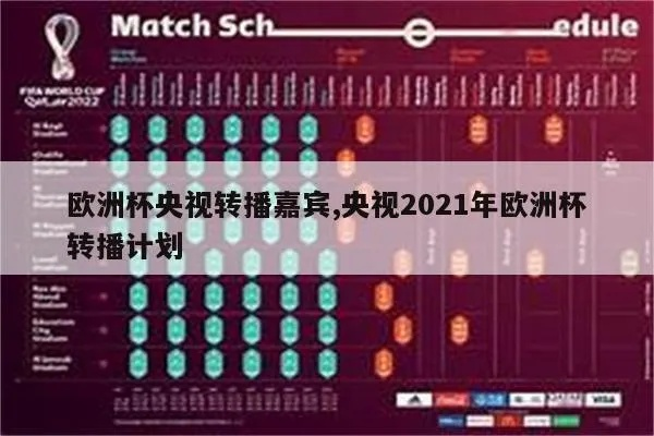 中国哪年转播欧洲杯 中国哪年转播欧洲杯了-第2张图片-www.211178.com_果博福布斯