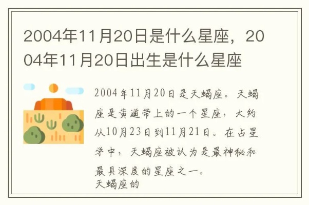 2004年11月20日nba 2004年11月20日是什么星座-第2张图片-www.211178.com_果博福布斯