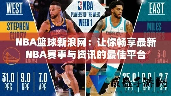 nba吧 分享最新的NBA赛事资讯和球队动态-第2张图片-www.211178.com_果博福布斯